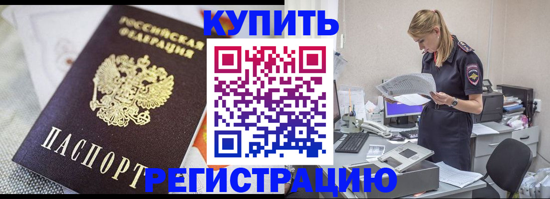 прописка для военкомата в Железногорске