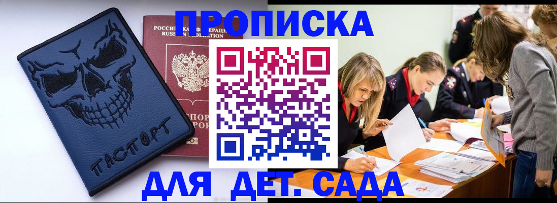 прописка в квартире в Железногорске